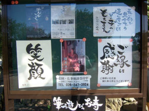 能面と書 能面と書