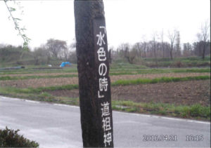 水色の時道祖神標柱