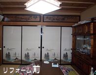 リビングリフォーム前写真