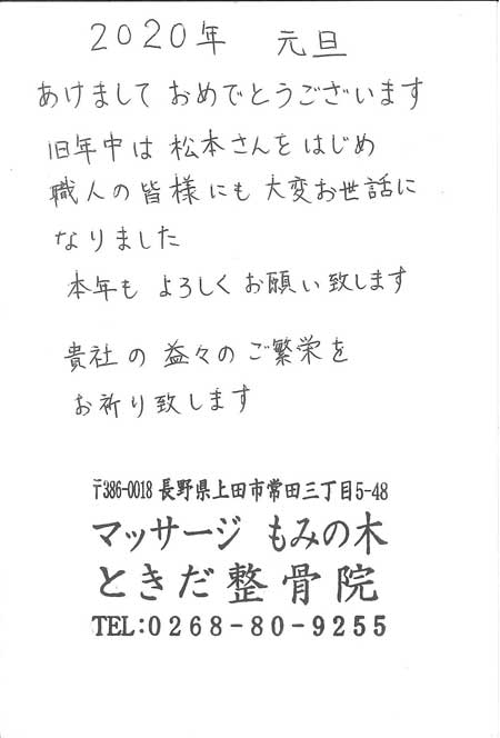 年賀状のご紹介 西沢祐工務店 長野県で自然素材の住宅建築 年賀状のご紹介 西沢祐工務店 長野県で自然素材の住宅建築